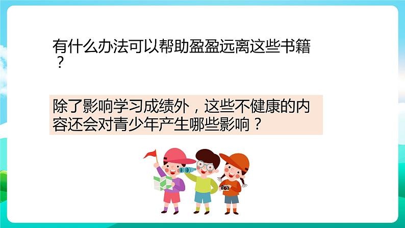 沪科黔科版综合实践活动六年级下册 第二单元《争做守法好少年  第一课：远离不健康内容》课件04