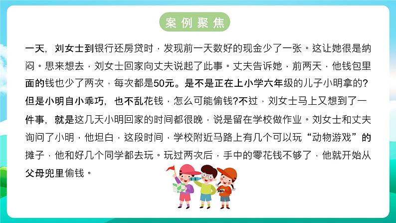 沪科黔科版综合实践活动六年级下册 第2单元《争做守法好少年  第二课：拒绝赌博诱惑》课件第3页