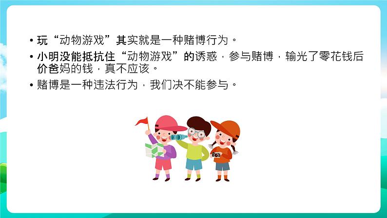 沪科黔科版综合实践活动六年级下册 第2单元《争做守法好少年  第二课：拒绝赌博诱惑》课件第4页