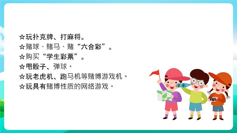 沪科黔科版综合实践活动六年级下册 第2单元《争做守法好少年  第二课：拒绝赌博诱惑》课件第5页