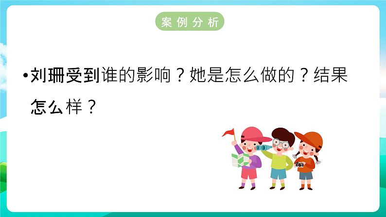 沪科黔科版综合实践活动六年级下册 第2单元《争做守法好少年  第三课：防范和抵御邪教》课件第2页