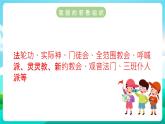 沪科黔科版综合实践活动六年级下册 第二单元《争做守法好少年  第三课：防范和抵御邪教》课件