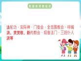 沪科黔科版综合实践活动六年级下册 第二单元《争做守法好少年  第三课：防范和抵御邪教》课件