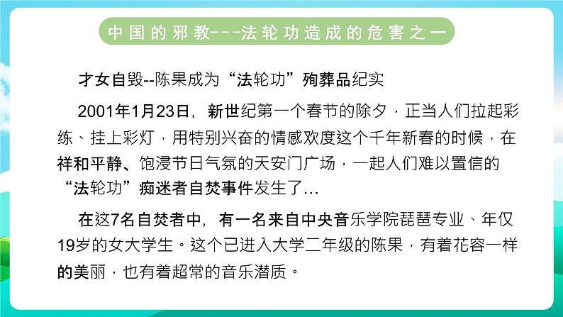 沪科黔科版综合实践活动六年级下册 第2单元《争做守法好少年  第三课：防范和抵御邪教》课件第5页