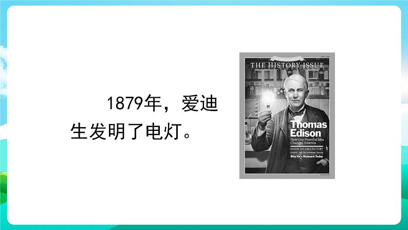 沪科黔科版综合实践活动六年级下册 第3单元《生活中的灯 活动一 和灯做朋友》课件第4页