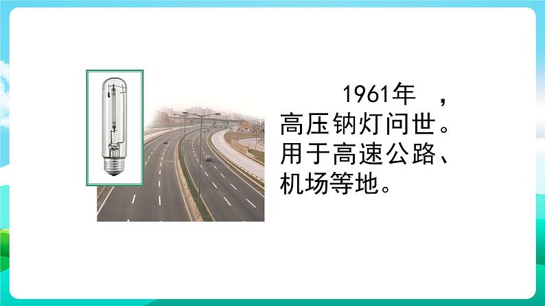 沪科黔科版综合实践活动六年级下册 第3单元《生活中的灯 活动一 和灯做朋友》课件第6页