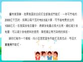 沪科黔科版综合实践活动六年级下册 第三单元《生活中的灯 活动二 节能灯宣传》课件