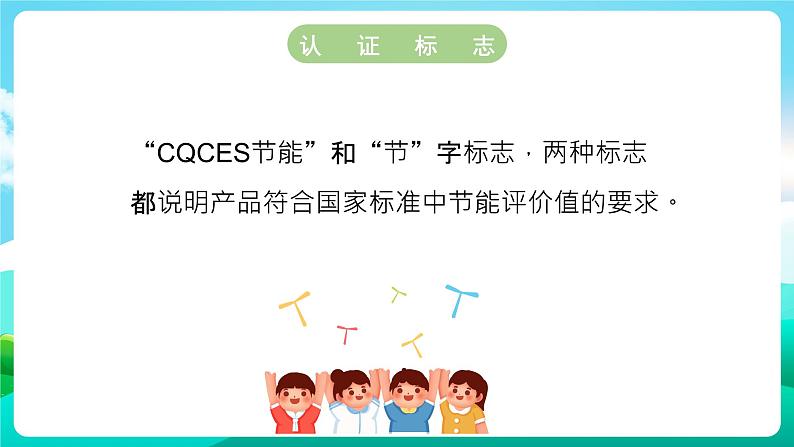 沪科黔科版综合实践活动六年级下册 第三单元《生活中的灯 活动二 节能灯宣传》课件05