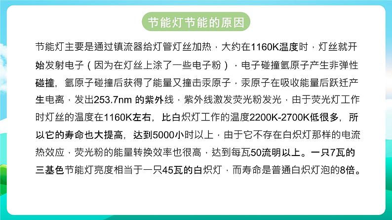 沪科黔科版综合实践活动六年级下册 第三单元《生活中的灯 活动二 节能灯宣传》课件06