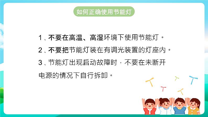 沪科黔科版综合实践活动六年级下册 第三单元《生活中的灯 活动二 节能灯宣传》课件08