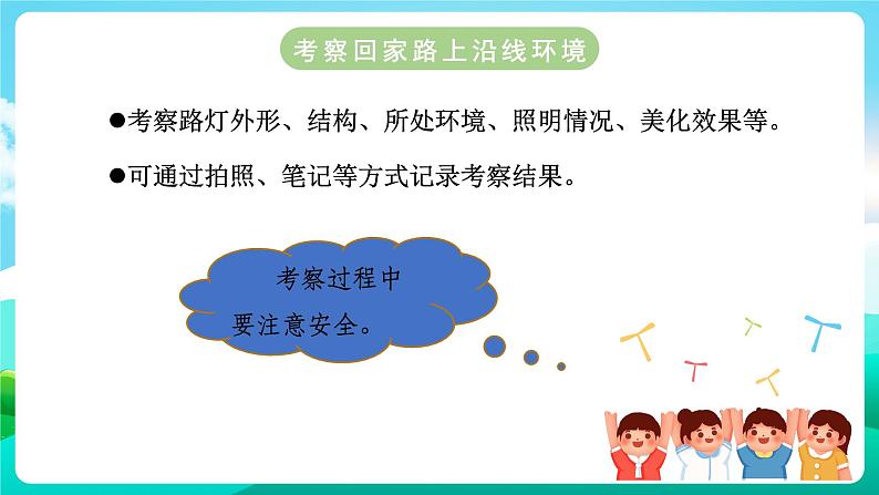 沪科黔科版综合实践活动六年级下册 第3单元《生活中的灯 活动三 路灯巧设计》课件第4页