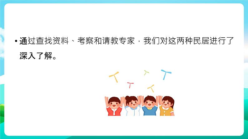 沪科黔科版综合实践活动六年级下册 第4单元《漫步建筑长廊 活动一 南北方民居大不同》课件第5页