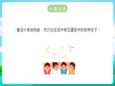沪科黔科版综合实践活动六年级下册 第四单元《漫步建筑长廊 活动二 纸结构承重比赛》课件