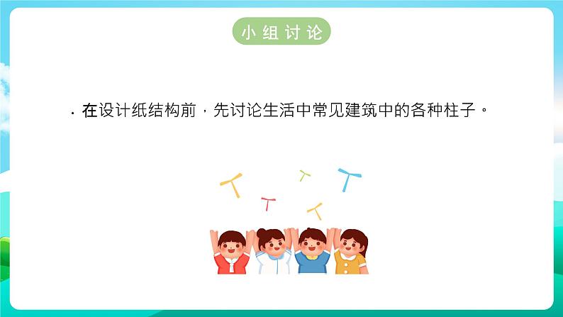 沪科黔科版综合实践活动六年级下册 第4单元《漫步建筑长廊 活动二 纸结构承重比赛》课件第3页