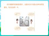 沪科黔科版综合实践活动六年级下册 第五单元《走进自行车王国 活动一 自行车的秘密》课件