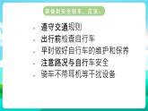 沪科黔科版综合实践活动六年级下册 第五单元《走进自行车王国 活动二 制作安全骑车手册》课件