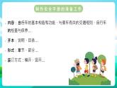 沪科黔科版综合实践活动六年级下册 第五单元《走进自行车王国 活动二 制作安全骑车手册》课件