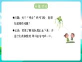 沪科黔科版综合实践活动六年级下册 第六单元《飞天圆梦 活动一 拜访太空的使者》课件