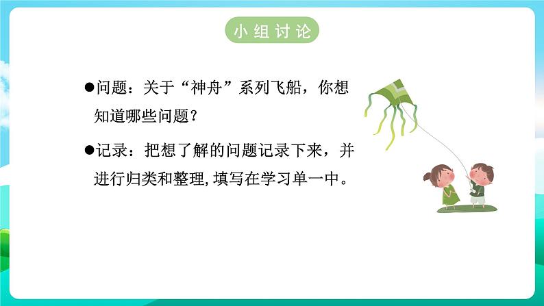 沪科黔科版综合实践活动六年级下册 第6单元《飞天圆梦 活动一 拜访太空的使者》课件第3页