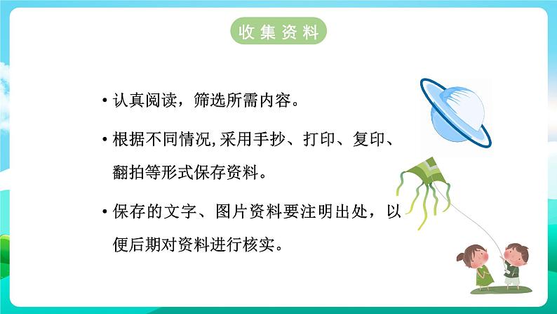 沪科黔科版综合实践活动六年级下册 第6单元《飞天圆梦 活动一 拜访太空的使者》课件第6页