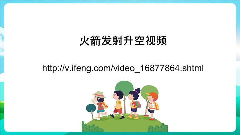 沪科黔科版综合实践活动六年级下册 第六单元《飞天圆梦 活动二 自制水动火箭》课件02