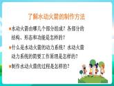 沪科黔科版综合实践活动六年级下册 第六单元《飞天圆梦 活动二 自制水动火箭》课件
