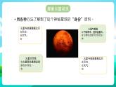 沪科黔科版综合实践活动六年级下册 第六单元《飞天圆梦 活动三 到火星上去》课件