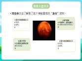 沪科黔科版综合实践活动六年级下册 第六单元《飞天圆梦 活动三 到火星上去》课件