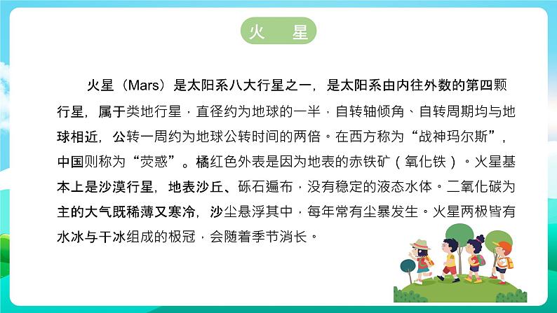 沪科黔科版综合实践活动六年级下册 第六单元《飞天圆梦 活动三 到火星上去》课件06