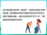 沪科黔科版综合实践活动六年级下册 第七单元《灾害的预防与应对 活动一 了解家乡的防洪措施》课件