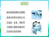 沪科黔科版综合实践活动六年级下册 第七单元《灾害的预防与应对 活动一 了解家乡的防洪措施》课件