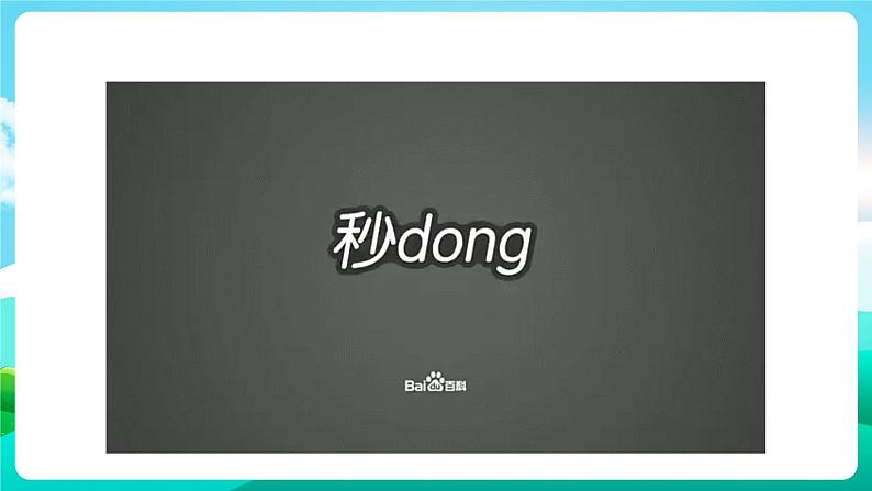 沪科黔科版综合实践活动六年级下册 第7单元《灾害的预防与应对 活动二 消灭蚜虫》课件第3页