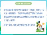 沪科黔科版综合实践活动六年级下册 第八单元《毕业啦 活动一 暑假你如何安排》课件