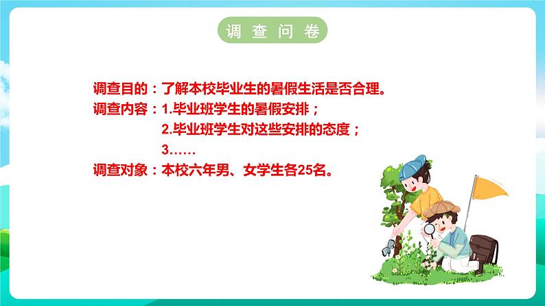 沪科黔科版综合实践活动六年级下册 第8单元《毕业啦 活动一 暑假你如何安排》课件第4页