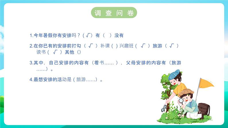 沪科黔科版综合实践活动六年级下册 第8单元《毕业啦 活动一 暑假你如何安排》课件第5页