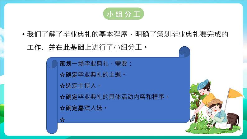 沪科黔科版综合实践活动六年级下册 第8单元《毕业啦 活动二 策划小学毕业典礼》课件第4页