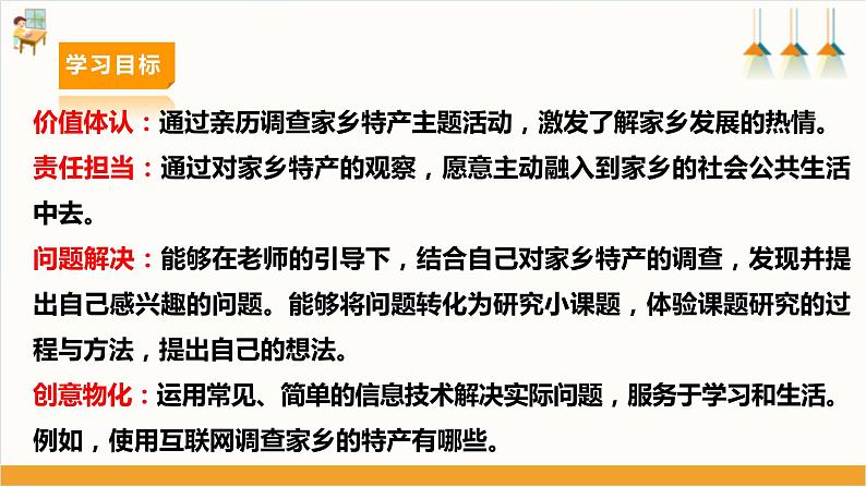 第二课 家乡特产小调查第3页