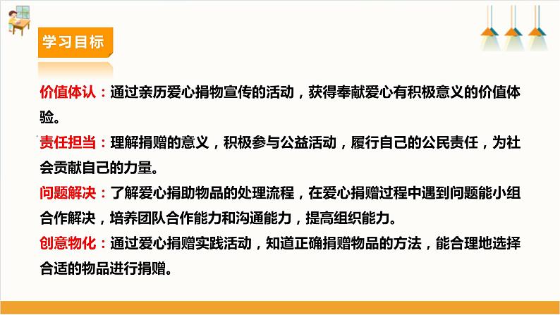 第二课 爱心捐物箱第3页