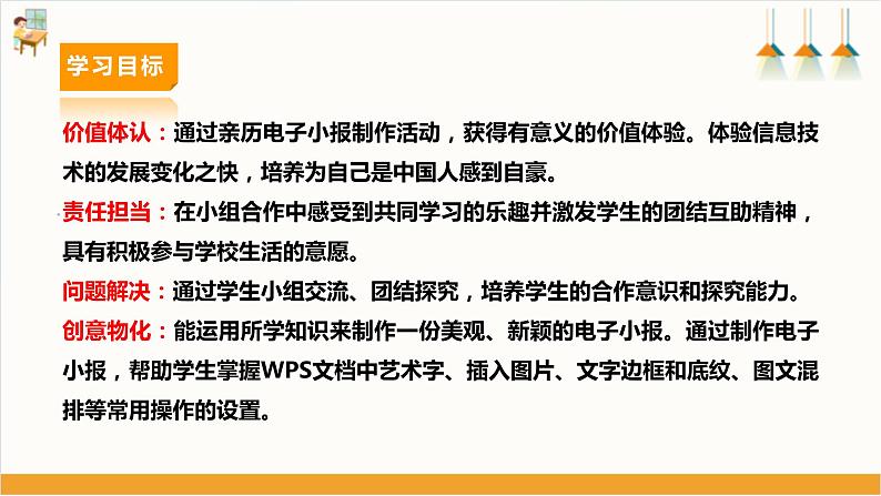 第三单元第二课我的电子小报第3页