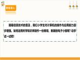 【内蒙古版】五下综合实践  第三单元 主题活动二 《我的电子小报》课件+教案+素材