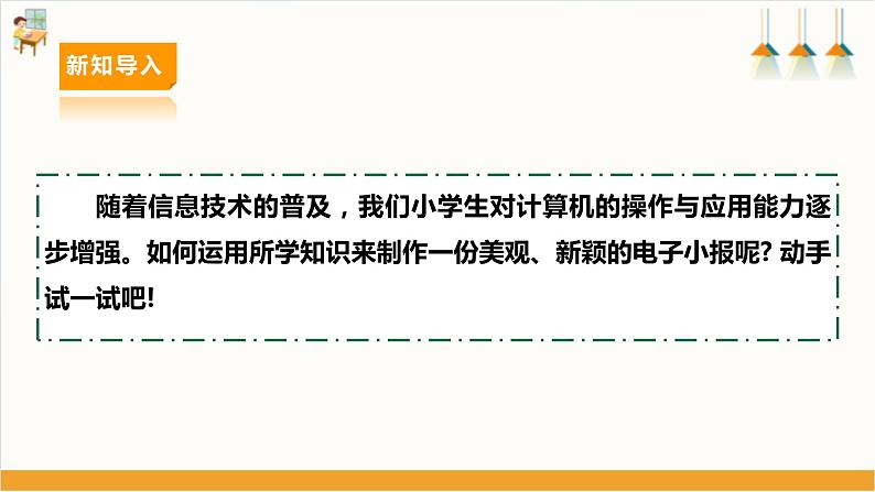 第三单元第二课我的电子小报第4页