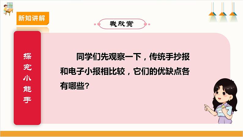 第三单元第二课我的电子小报第5页