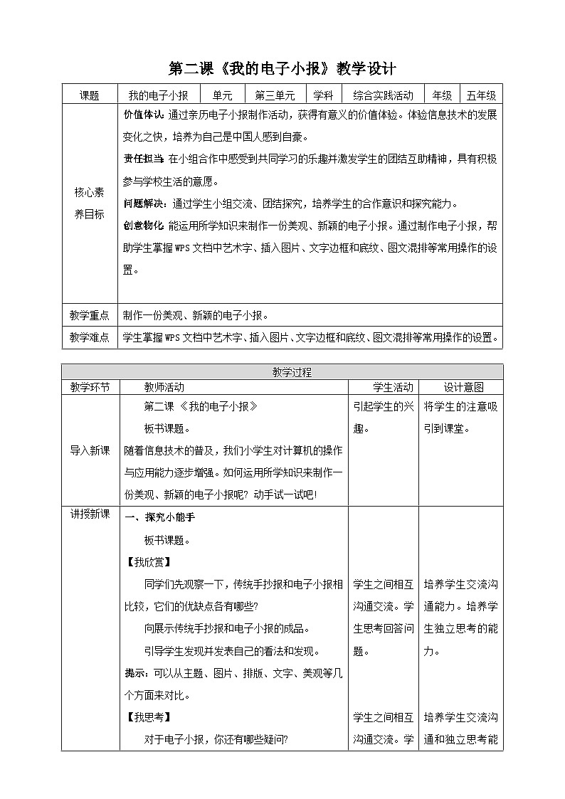 第三单元第二课我的电子小报第1页