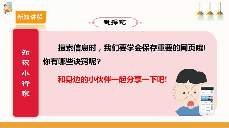 第三单元第一课网络信息的“真”与“假”第7页