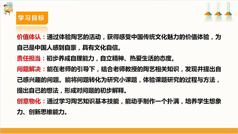 第三单元第三课 走近魅力陶艺世界第3页