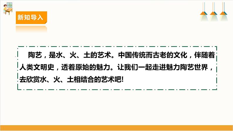 第三单元第三课 走近魅力陶艺世界第4页