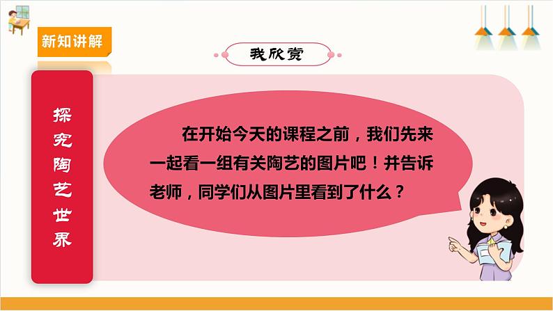 第三单元第三课 走近魅力陶艺世界第5页