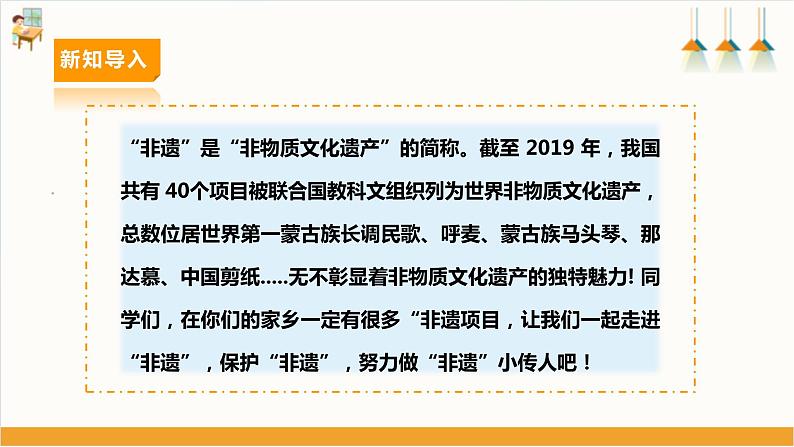 内蒙古版六年级下册   第一课  我是”非遗“小传人第4页