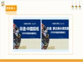 【内蒙古版】六下综合实践  第一单元 主题活动一《我是“非遗”小传人》课件+教案