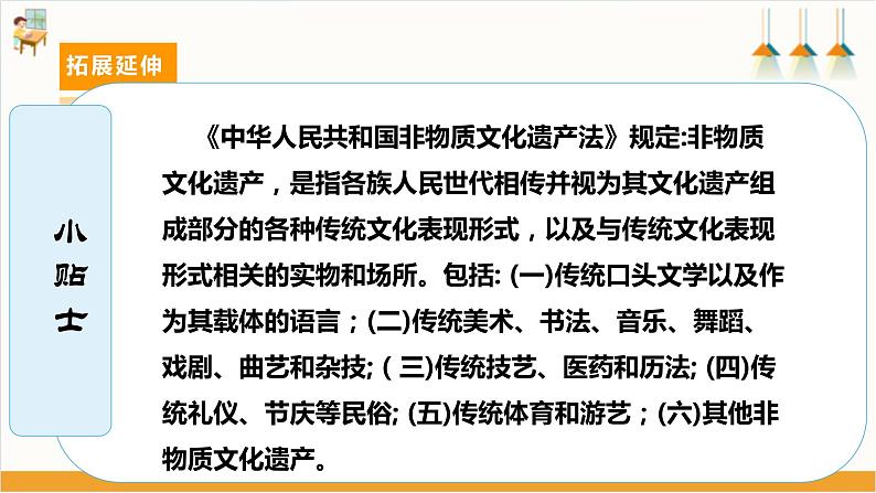 内蒙古版六年级下册   第一课  我是”非遗“小传人第7页